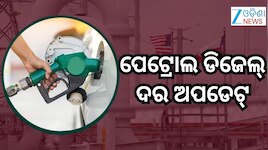 Crude Oil Price: ଇରାନ-ଓମାନ ଆଲୋଚନା ପରେ ଅଶୋଧିତ ତୈଳ ଦର ହ୍ରାସ !