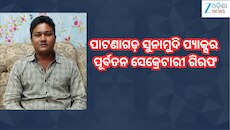Odisha News: ପୂର୍ବତନ ସେକ୍ରେଟାରୀ ମୌସମ ବେହେରାଙ୍କୁ ଗିରଫ କଲା ଭିଜିଲାନ୍ସ