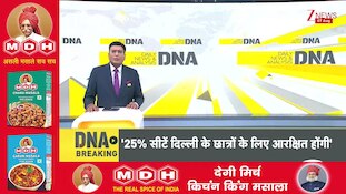 DNA With Rahul Sinha: भारत की 'अग्नि' भस्म कर देगी! अग्नि-4 मिसाइल की नई उड़ान