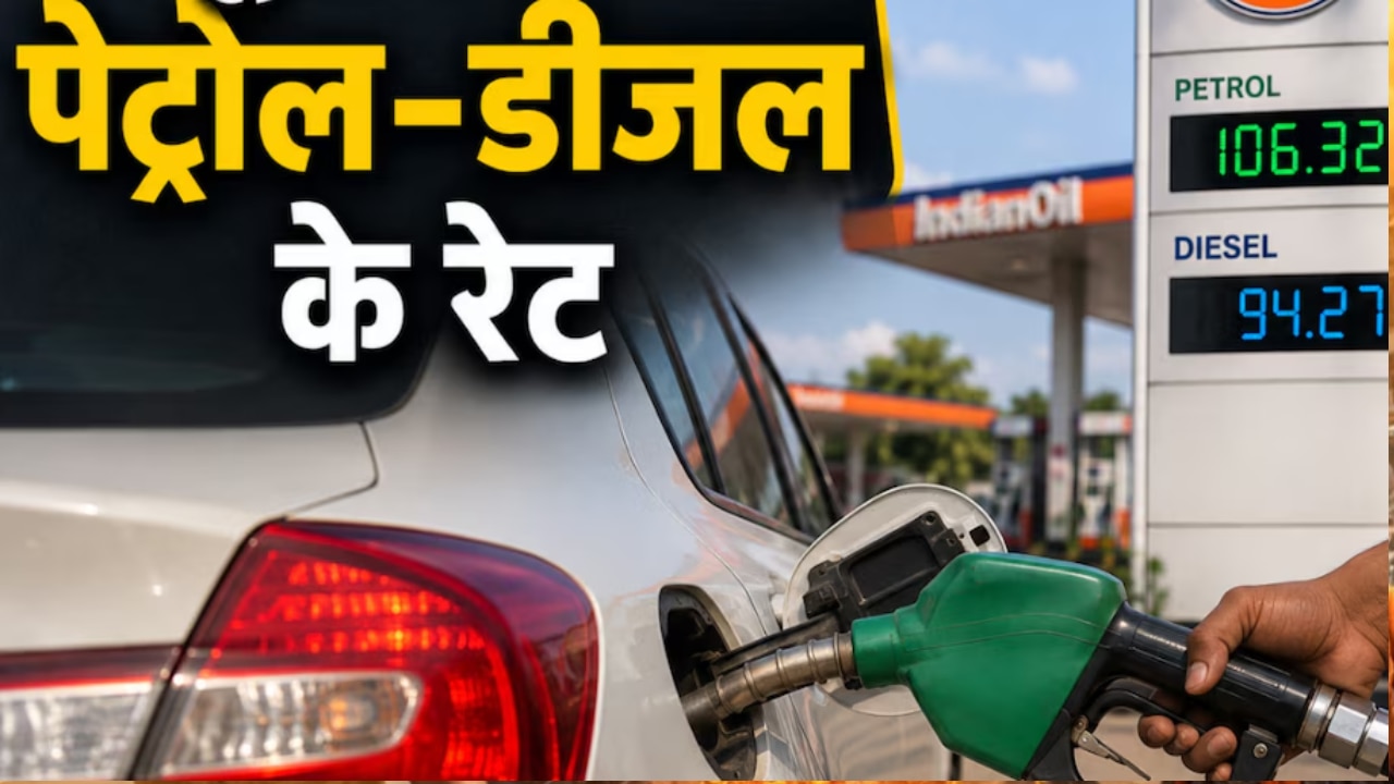 UP Fuel Price Today: यूपी में पेट्रोल-डीजल के नए रेट हुए अपडेट, जानें नोएडा से झांसी तक क्या हैं तेल का भाव?