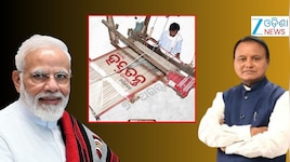ବୁଣାକାରଙ୍କୁ ଜାତୀୟ ହସ୍ତତନ୍ତ ଦିବସର ଶୁଭେଚ୍ଛା ଜଣାଇଲେ ମୁଖ୍ୟମନ୍ତ୍ରୀ ଏବଂ ପ୍ରଧାନମନ୍ତ୍ରୀ