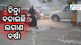 Monsoon Update: କଳାହାଣ୍ଡିରେ ସର୍ବାଧିକ ବର୍ଷା ରେକର୍ଡ
