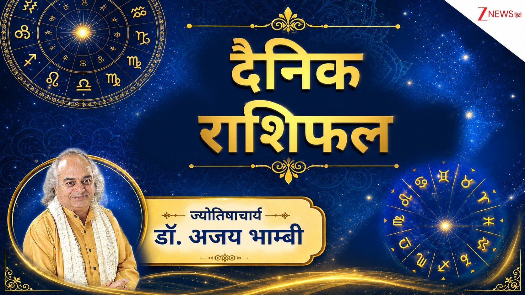 Aaj Ka Rashifal 8 August: आज बुध का पुष्य नक्षत्र में प्रवेश, मिथुन राशि वालों को अपमान होने का खतरा, कुंभ के बनेंगे काम