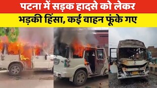 VIDEO: तेज रफ्तार बस ने युवक को कुचला तो बड़ा बवाल, भीड़ ने कई गाड़ियां फूंकीं