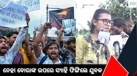 JPSC ଛାତ୍ର ଆନ୍ଦୋଳନରେ ବଡ଼ ହଙ୍ଗାମା, AISA ନେତ୍ରୀ ନେହା ବୋରାଙ୍କ ଉପରେ କାଳି ମାଡ଼