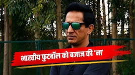 'आपदा की तैयारी...', AIFF के फैसले पर भड़के रंजीत बजाज, ठुकराया अंडर-15 मैनेजर का पद
