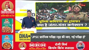 DNA with Rahul Sinha: Why was Amritsar Police Commissioner removed?