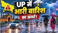 पूर्वांचल से लेकर पश्चिमी यूपी तक आफत की बारिश, प्रयागराज, मेरठ समेत 25 से ज्यादा जिलों के लिए IMD की बड़ी चेतावनी