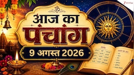कामिका एकादशी आज, बना शुभ द्विपुष्‍कर योग और हर्षण योग का शुभ संयोग, देखें पंचांग 