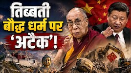 क्या है 'चीनी बौद्ध धर्म' मुहिम?...तिब्बत में बौद्ध धर्म को कैसे खत्म कर रहा चीन?