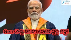 PM Modi News: ପୁଣି ‘GenZ’ଙ୍କ ଉଦ୍ଦେଶ୍ୟରେ ଏମତି କିଛି କହିଦେଲେ ମୋଦୀ, ଆଗାମୀ ୩୫ ବର୍ଷ...