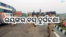 Bus Accident: ଭୟଙ୍କର ବସ୍ ଦୁର୍ଘଟଣା, ଚାଲିଗଲା ୨ ଜୀବନ;୨୦ ଆହତ