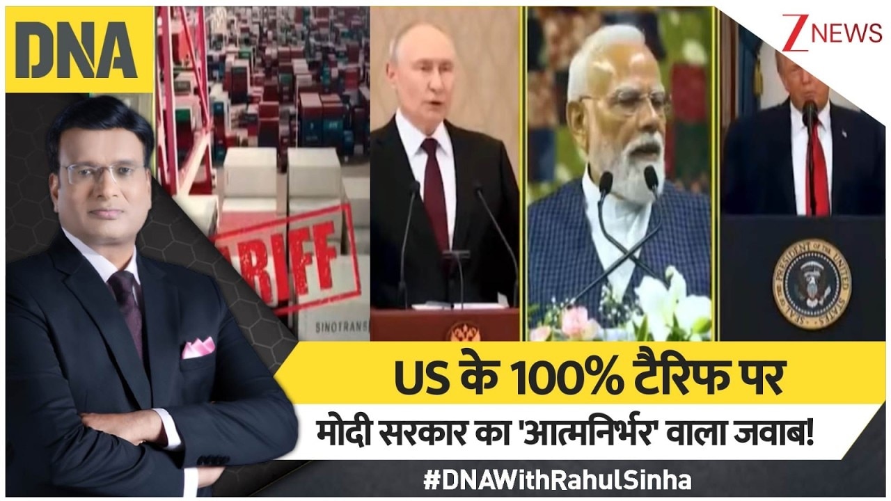 अमेरिकी टैरिफ खतरे से निपटने के लिए भारत का प्लान B