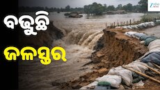 ଭଦ୍ରକରେ ବଢ଼ୁଛି ବନ୍ୟା ଆଶଙ୍କା! ଉପରମୁହାଁ ସାଳନ୍ଦୀ-ବୈତରଣୀ ଜଳସ୍ତର