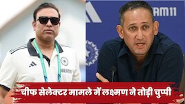 क्या टीम इंडिया के नए चीफ सेलेक्टर बनेंगे लक्ष्मण? दिग्गज के बयान से मिले बड़े संकेत