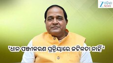 Paddy Registration: 'ବିନା କୃଷକ ପଞ୍ଜୀକରଣ IDରେ ମଧ୍ୟ ଚାଷୀ ପଞ୍ଜୀକରଣ କରିପାରିବ'