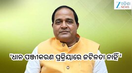 Paddy Registration: 'ବିନା କୃଷକ ପଞ୍ଜୀକରଣ IDରେ ମଧ୍ୟ ଚାଷୀ ପଞ୍ଜୀକରଣ କରିପାରିବ'
