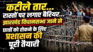 VIDEO: कटीले तारों और बैरिकेड्स से छात्रों को विधानसभा जाने से रोकने की पूरी तैयारी