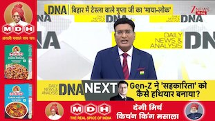 DNA With Rahul Sinha: फर्जी IAS पर सबसे बड़ा पर्दाफाश ..बिहार से महाठग मनीष गुप्ता गिरफ्तार | Bihar