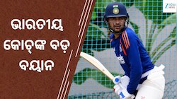 IND vs SL: ଟିମ୍ ଇଣ୍ଡିଆ ପାଇଁ ବଡ଼ ଖୁସି ଖବର, ପ୍ରଥମ ଟେଷ୍ଟ ଖେଳିବେ ଶୁଭମନ ଗିଲ୍ 