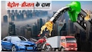 Petrol Diesel Rates Today: सावन सोमवार पर राहत या झटका? उत्तराखंड में पेट्रोल-डीजल के नए रेट आए, देखें किस शहर में बढ़ा खर्च