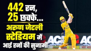 DPL 2026: 442 रन और 25 छक्के, अरुण जेटली स्टेडियम में आई रनों की सुनामी, इस बल्लेबाज ने की 'धागा खोल' बैटिंग