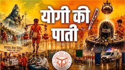 जाति-भेद मिटाकर शिवभक्ति के सूत्र में बांधती है कांवड़ यात्रा-CM योगी ने लिखी 'पाती'