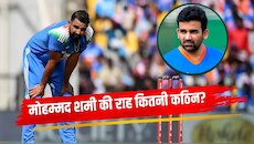 शमी की टीम इंडिया में कैसे होगी वापसी? फिटनेस और चोटों पर जहीर खान का आया सीधा जवाब