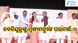 Nijukti Mela: ୯ଟି ବିଭାଗରେ ନିଯୁକ୍ତି ପାଇଲେ ୧୩୨୬