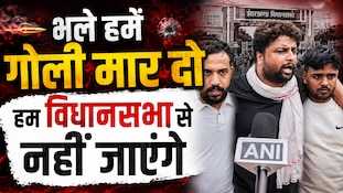 चाहे हमें गोली मार दें...बिना समस्या हल के विधानसभा गेट से नहीं हटेंगे, छात्र बोले