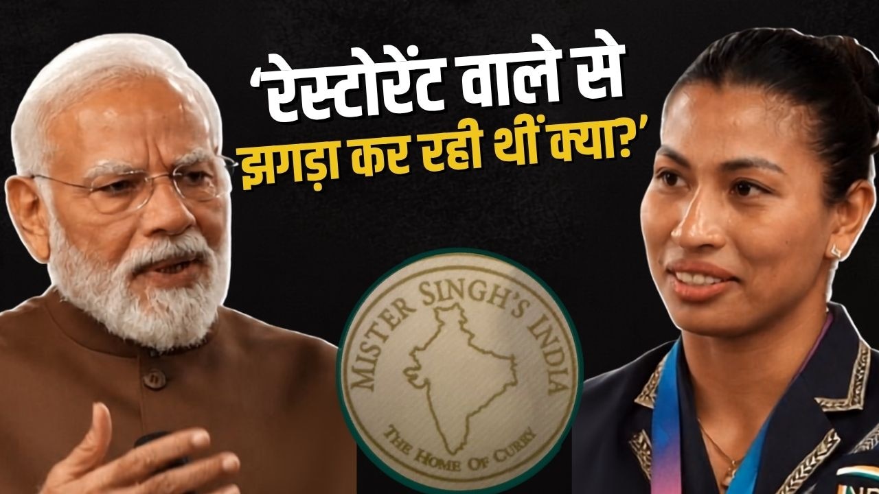लवलीना के तिरंगे विवाद पर पीएम मोदी ने पूछा, सराहा