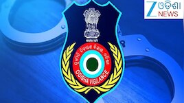 Odisha Vigilance: ବଲାଙ୍ଗୀର ଲାଞ୍ଚ ମାମଲାରେ ପୂର୍ବତନ ଡିଏଫଓ,ଡେପୁଟି ରେଞ୍ଜ ଅଫିସର ଦୋଷୀ ସାବ୍ୟ