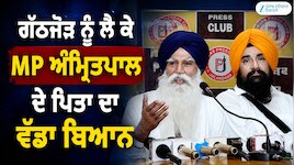 MP ਅੰਮ੍ਰਿਤਪਾਲ ਦੇ ਪਿਤਾ ਦਾ ਵੱਡਾ ਬਿਆਨ, ਦਿੱਲੀ ਦੀ ਕਿਸੇ ਪਾਰਟੀ ਨਾਲ ਨਹੀਂ ਹੋਵੇਗਾ ਗੱਠਜੋੜ