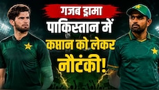 वनडे में फिर से पाकिस्तान के कैप्टन बनेंगे बाबर आजम? अधर में लटका अफरीदी का भविष्य