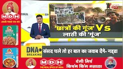DNA With Rahul Sinha: रांची में छात्रों पर लाठीचार्ज...राहुल क्यों नहीं मांग रहे सोरेन से इस्तीफा?