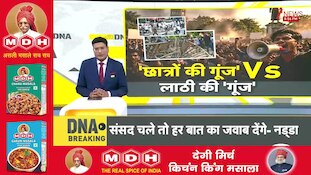 DNA With Rahul Sinha: रांची में छात्रों पर लाठीचार्ज...राहुल क्यों नहीं मांग रहे सोरेन से इस्तीफा?