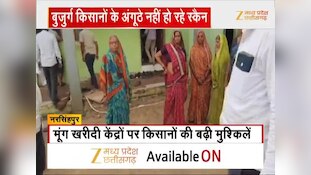 समर्थन मूल्य पर मूंग खरीदी बनी परेशानी, KYC के लिए भटकने को मजबूर किसान; अंगूठे भी नहीं हो रहे स्कैन
