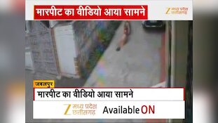 जबलपुर में बेटे ने मां को बेरहमी से पीटा, फिर जब थाने पहुंची तो उसी को पुलिस कार्रवाई से बचाया
