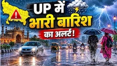 आज दिखेगा मानसून का असली रूप! आगरा से ललितपुर तक झमाझम बारिश के आसार, अलर्ट जारी