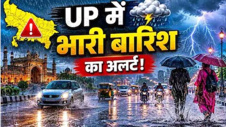 UP Weather Alert: 11 अगस्त को दिखेगा मानसून का असली रूप! आगरा से ललितपुर तक झमाझम बारिश के आसार, IMD ने जारी किया अलर्ट
