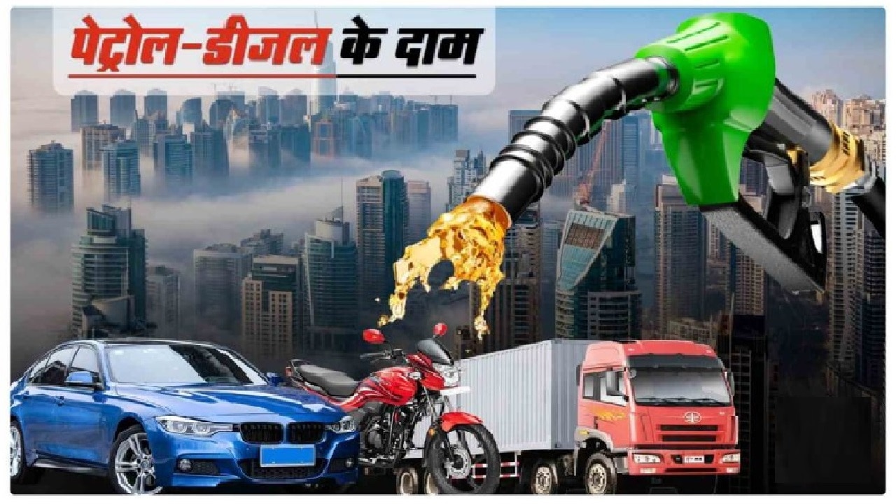 Uttarakhand Fuel Prices Today: आपके जिले में कितना महंगा या सस्ता हुआ पेट्रोल-डीजल? फौरन देखें पूरी लिस्ट