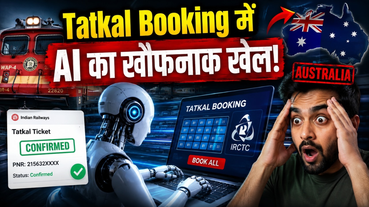 क्या AI अब आपकी कन्फर्म Tatkal Ticket बुक कर देगा? ऑस्ट्रेलिया में हुआ कांड और भारत में मच गई खलबली!