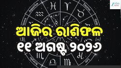 ସତର୍କ ରୁହନ୍ତୁ ଏହି ସବୁ ରାଶି..! ଜାଣନ୍ତୁ ଆଜିର ରାଶିଫଳ ଓ କେମିତି କଟିବ ମଙ୍ଗଳବାର...