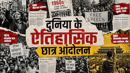 जब छात्र आंदोलनों से हिल गईं सत्ताएं:दुनिया के 7 सबसे बड़े मूवमेंट के बारे में जानें