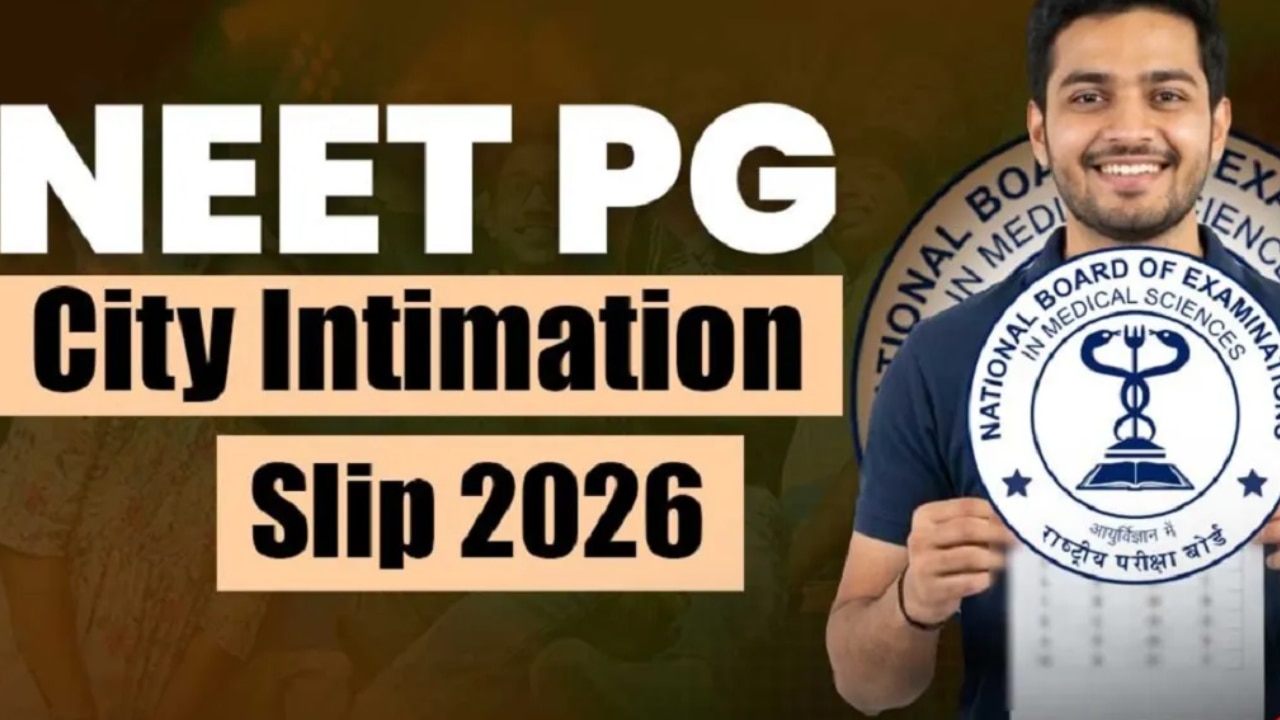 NEET PG 2026 City Intimation Slip Today: आज किसी भी वक्त जारी हो सकता है सिटी स्लिप, ऐसे करें डाउनलोड