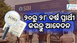 SBI Clerk Vacancy 2026: ଷ୍ଟେଟ ବ୍ୟାଙ୍କ ଅଫ୍ ଇଣ୍ଡିଆରେ ନିଯୁକ୍ତି ସୁଯୋଗ, କରନ୍ତୁ ଆବେଦନ