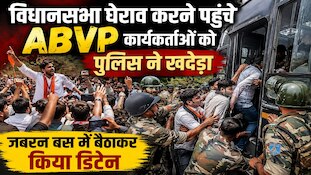 रांची में ABVP और पुलिस में भिड़ंत, बस के आगे धरने पर बैठे कार्यकर्ता