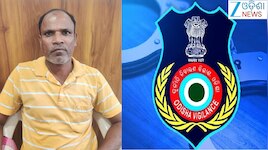 Odisha Vigilance: ବାଙ୍କୀ ପ୍ୟାକ୍ସ ଆନନ୍ଦପୁର ସମିତିର ପୂର୍ବତନ ସମ୍ପାଦକ ଗିରଫ