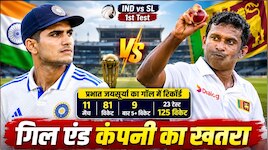11 मैच 81 विकेट.. कौन है श्रीलंका का 'किंग ऑफ गॉल'? टीम इंडिया के लिए सबसे बड़ा खतरा