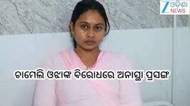 Chameli Ojha:ଚାମେଲି ଓଝାଙ୍କ ବିରୋଧରେ ଅନାସ୍ଥା ପ୍ରସଙ୍ଗ,ହାଇକୋର୍ଟଙ୍କ ଅନ୍ତରୀଣ ନିର୍ଦ୍ଦେଶ